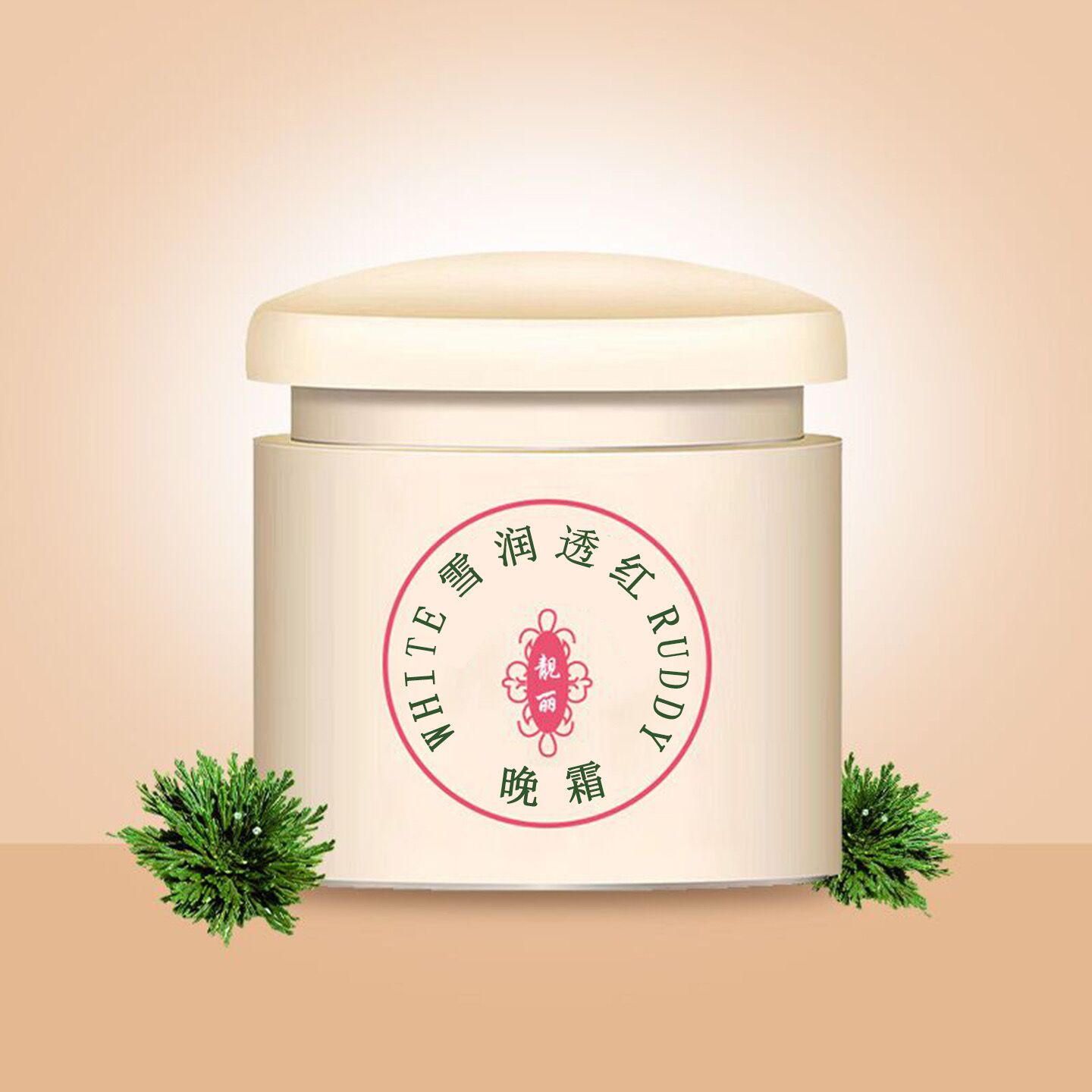 新靓丽白里透红晚霜 正品补水保乳液/面霜