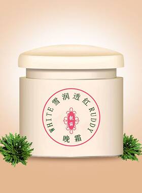 新靓丽白里透红晚霜 正品补水保湿 美润透红修复日晚霜女提亮肤色