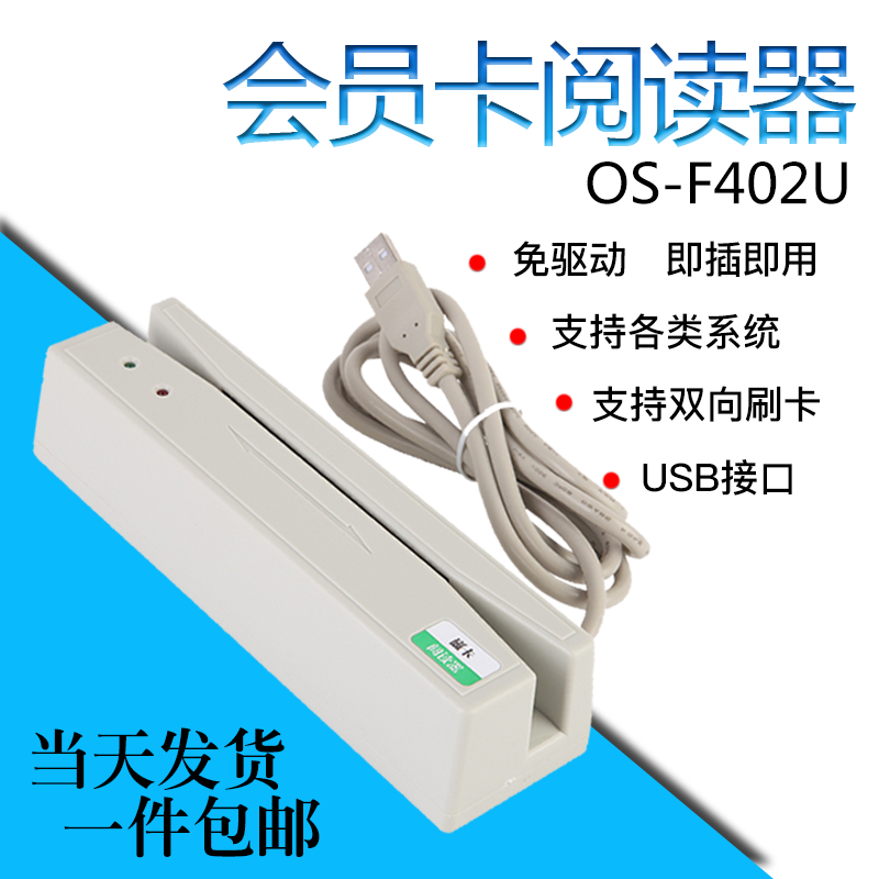 会员卡刷卡器阅读机磁卡读卡器磁条卡收银机USB免驱单二轨读卡器在类目 办公设备/耗材/相关服务, 条码扫描/采集器材, 读卡器中 - 来自Buy2taobao.com提供专业的淘宝代购服务