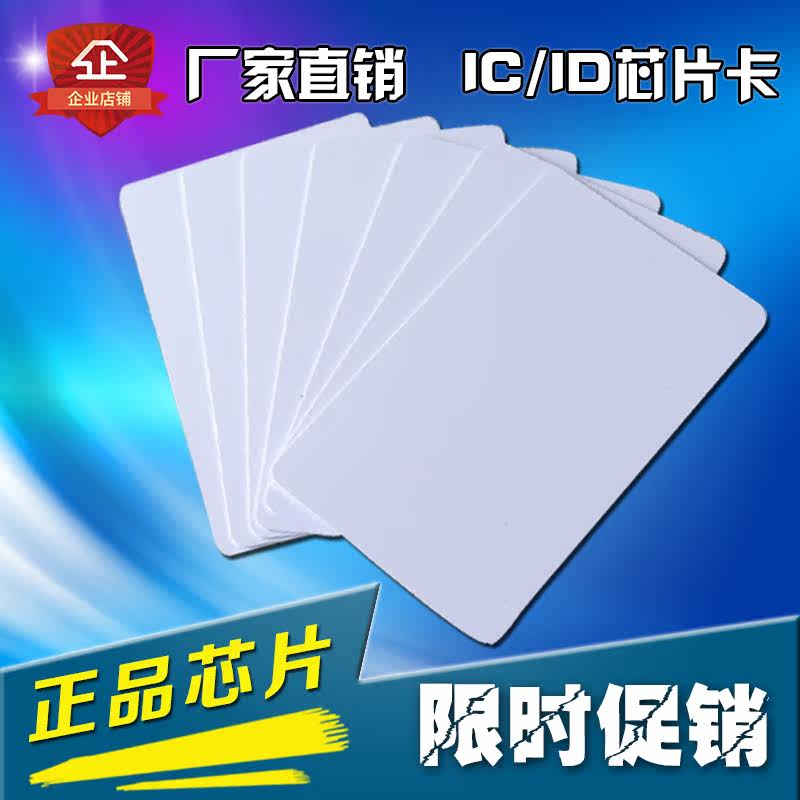 会员ic卡定制id白卡复旦ic卡id卡定制感应id卡制作非接触式IC白卡|ruв категории электронный словарь/электрический бумажных книг/канцелярские принадлежности, полиграфической продукции, открытки/открытка - от Buy2taobao.com для оказания профессиональной услуги покупки агента Taobao