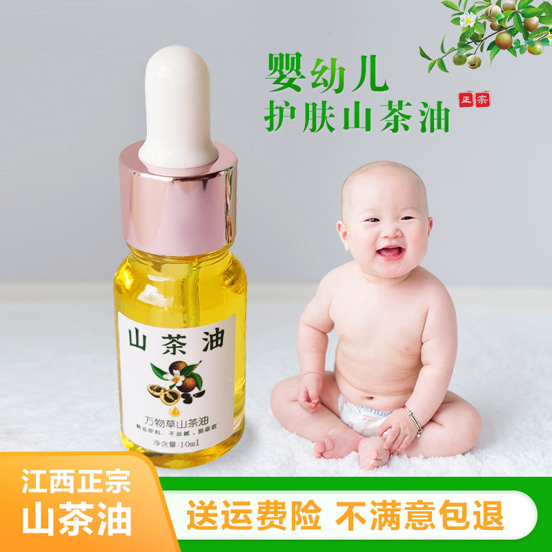 新生婴幼儿专用山茶油宝宝护肤精油抚触按摩油正宗野生茶籽油
