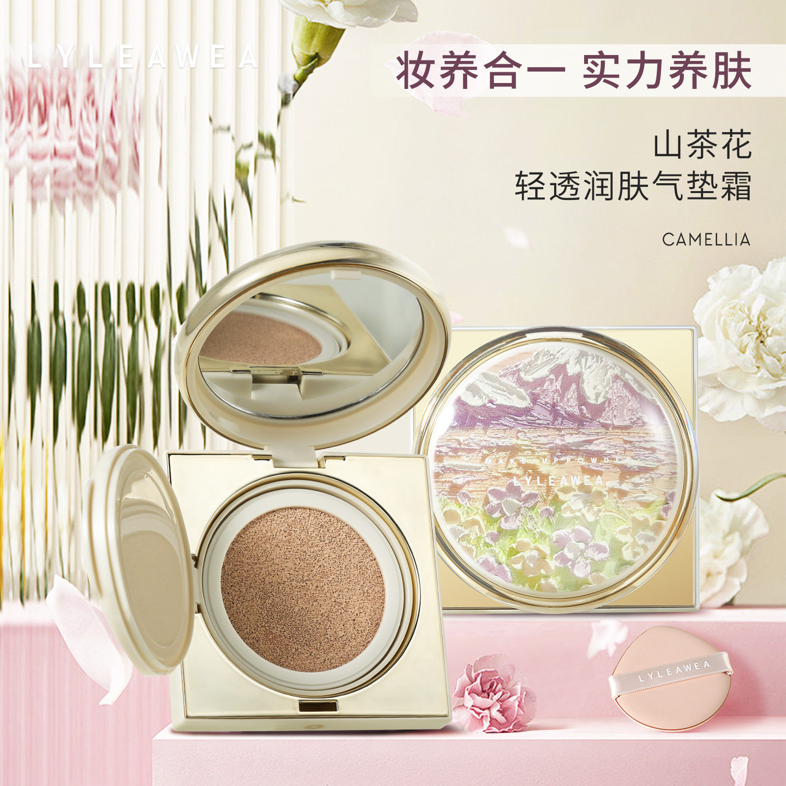 lyleawea丽莉薇山茶花轻透润肤气垫霜水润控油轻薄自然裸妆提亮