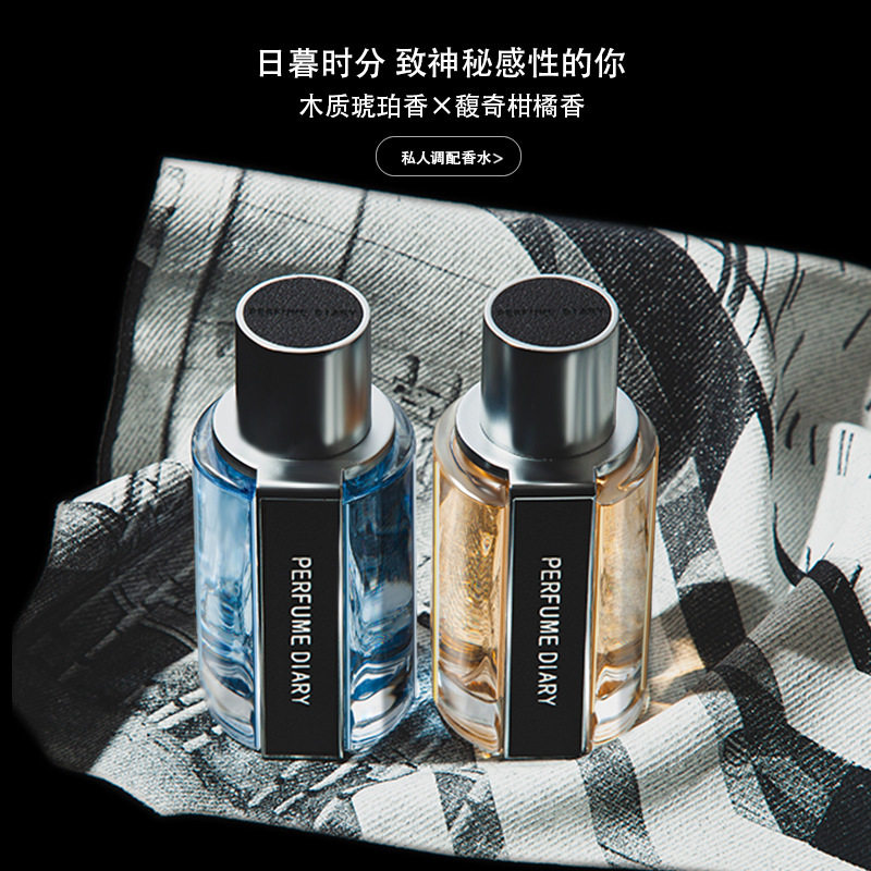 香水日记幽夜狂想50ML男士专用