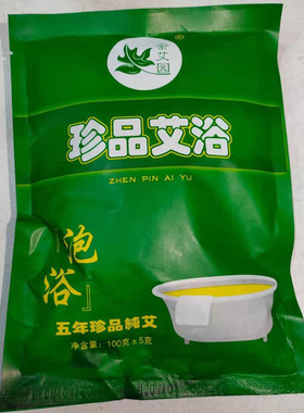 艾草泡浴包小儿泡澡绿色沐浴宝宝泡澡艾草包药浴洗澡小儿沐浴艾浴