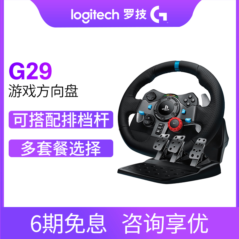 ÂÞ¼¼ G29ÓÎÏ··½ÏòÅÌ ¼«Æ··É³µPS3/PS4Èü³µ900¶ÈÄ£Äâ¼ÝÊ»G27Éý¼¶
