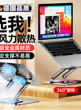 德国品质笔记本电脑平板支架散热器带风扇便携折叠升降立式增高架