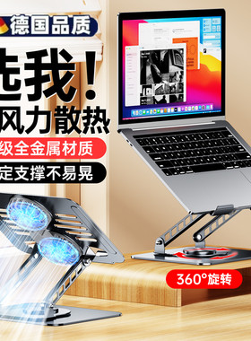 德国品质笔记本电脑平板支架散热器带风扇便携折叠升降立式增高架