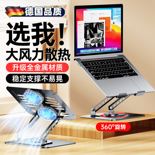 德国品质笔记本电脑平板支架散热器带风扇便携折叠升降立式增高架