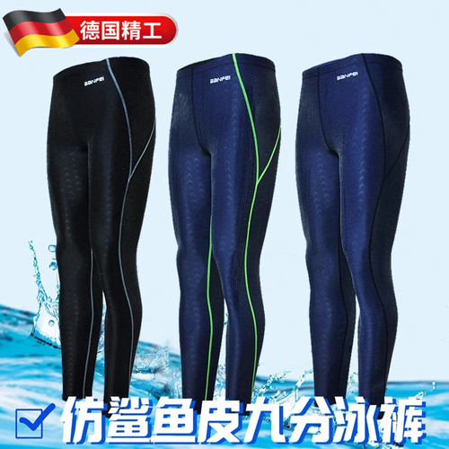 德国仿鲨鱼皮防水速干泳裤男比赛竞速竞赛男士长款潜水冲浪游泳裤