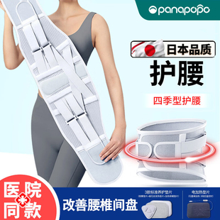 日本支撑护腰带腰肌劳损钢板支撑腰椎间盘突出术后久坐透气神器