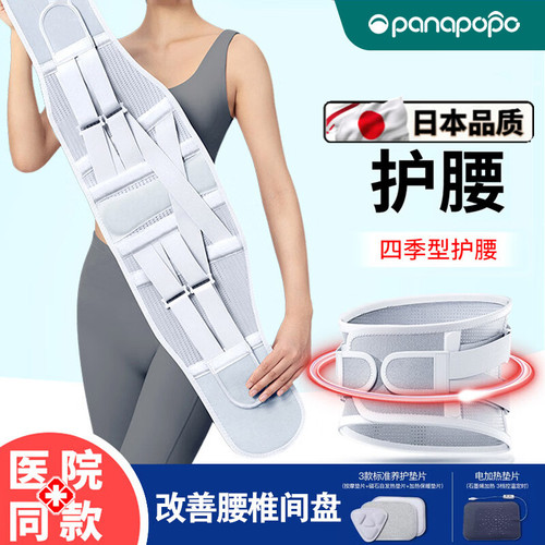 日本支撑护腰带腰肌劳损钢板支撑腰椎间盘突出术后久坐透气神器