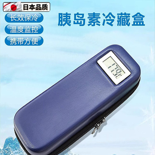 日本胰岛素冷藏盒小号便携式药品冷藏包干扰素保温包户外随身冰包
