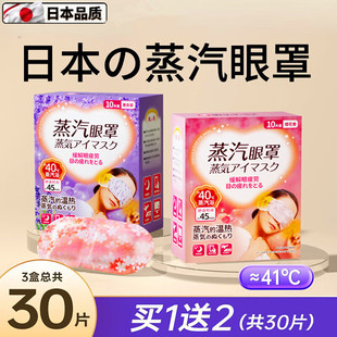 日本品质蒸汽眼罩缓解眼睛发热加热敷睡眠睡觉遮光一次性护眼贴膜