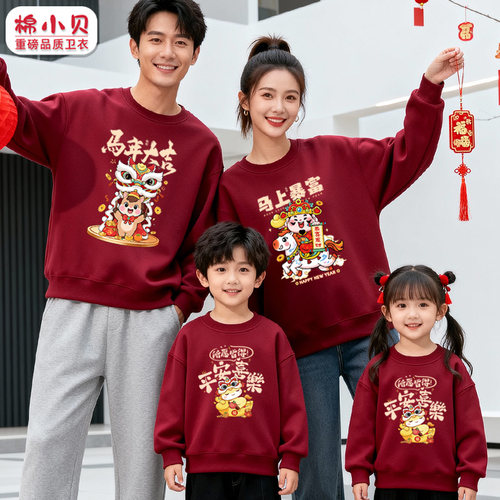马年亲子卫衣儿童全家本命年衣服