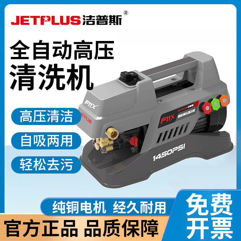 洁普斯洗车机家用220V高压水枪大
