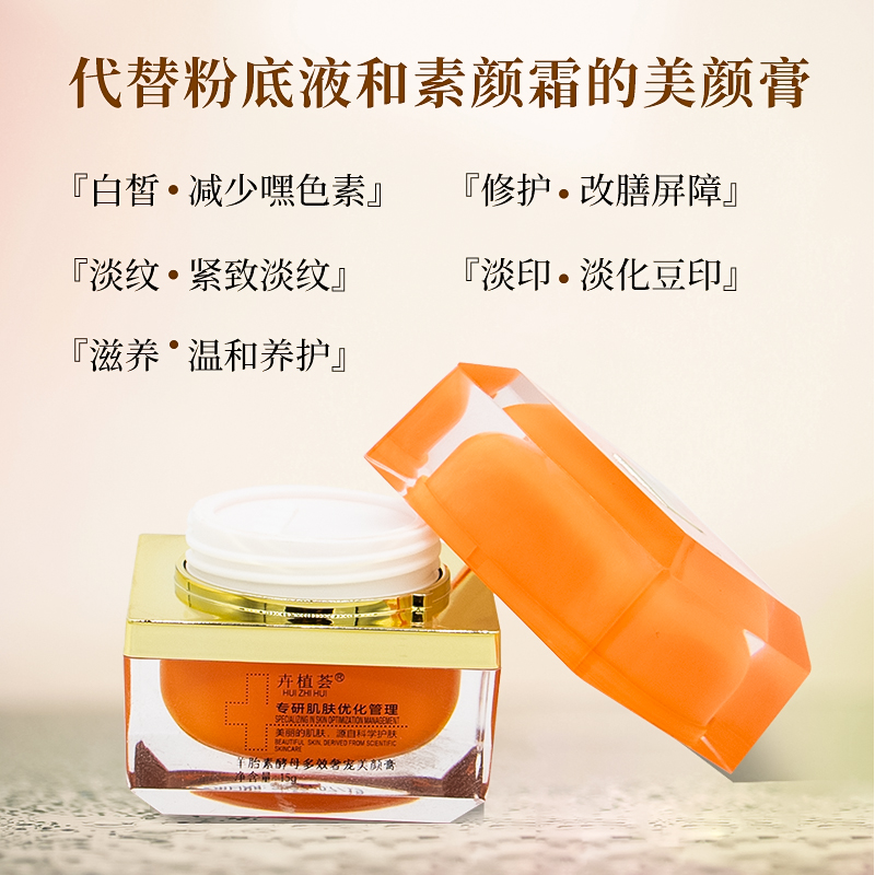 【打造贵妇级灯泡肌】卉植荟羊胎素酵母多效奢宠美颜膏焕亮细腻