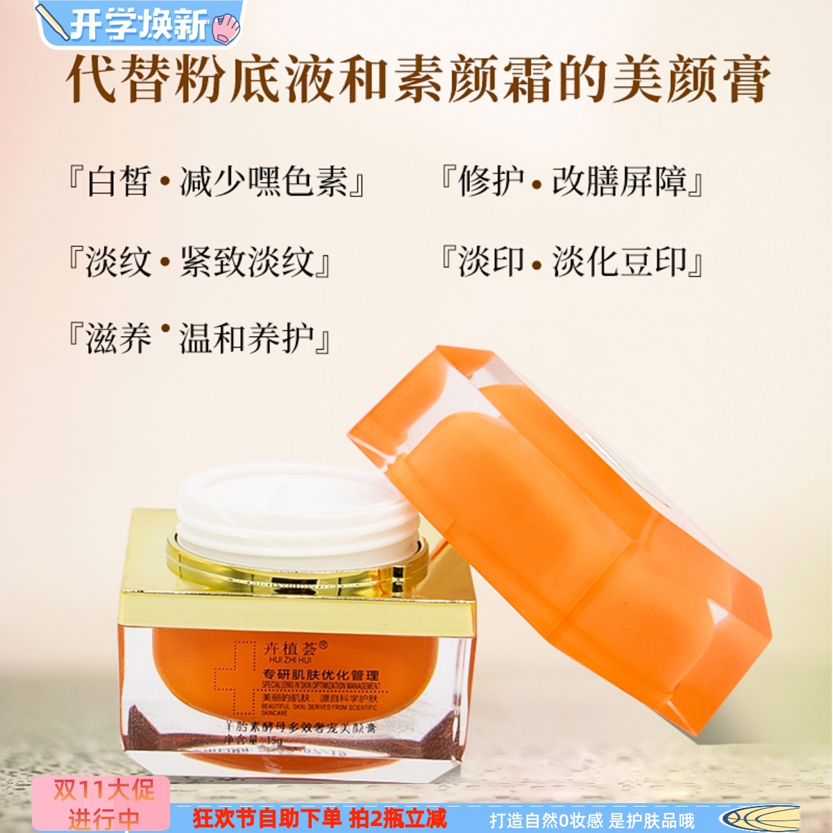 【打造贵妇级灯泡肌】卉植荟羊胎素酵母多效奢宠美颜膏焕亮细腻