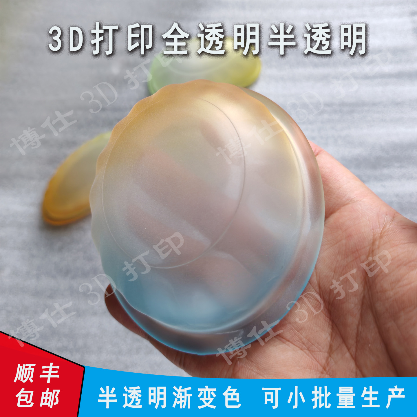 3D打印服务透明树脂塑料建模