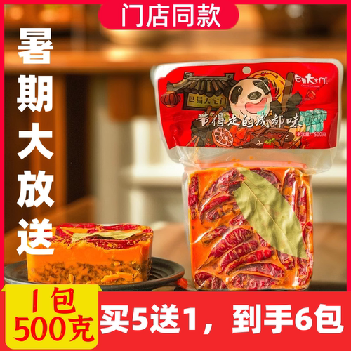 巴蜀大宅门火锅底料正宗四川重庆老店牛油麻辣串串烧菜煮鱼门店 - 封面
