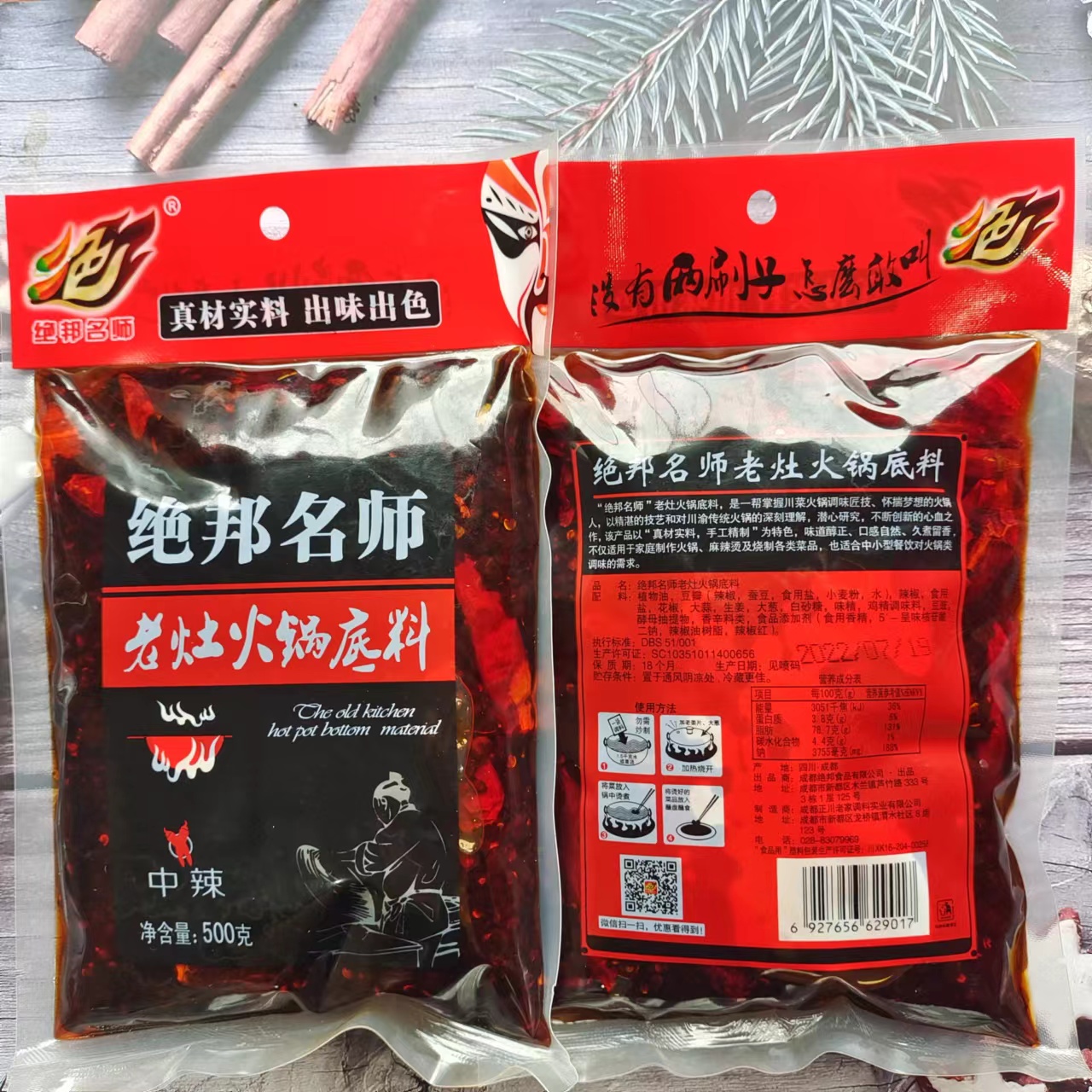 绝邦名师清油火锅底料烧菜水煮麻辣小龙虾调料正宗成都四川特产 粮油调味/速食/干货/烘焙 火锅调料 原图主图