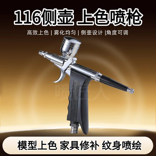 多功能喷笔可调节角度喷漆枪修补上色彩绘喷匠人PJR116C侧壶喷枪