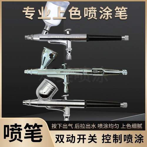 喷笔喷画笔纹身笔喷漆上色喷枪