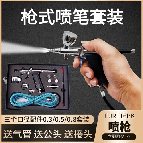 枪式喷笔PJR116B喷枪喷漆枪
