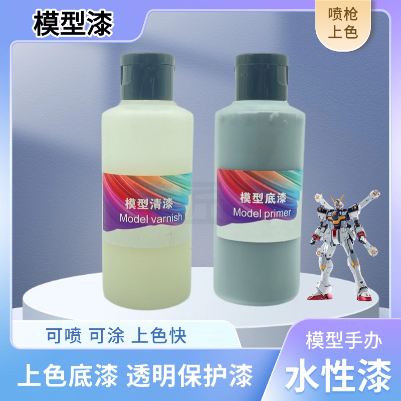 模型喷涂上色喷漆模型漆底漆喷笔喷枪颜料透明保护漆清漆手办补土