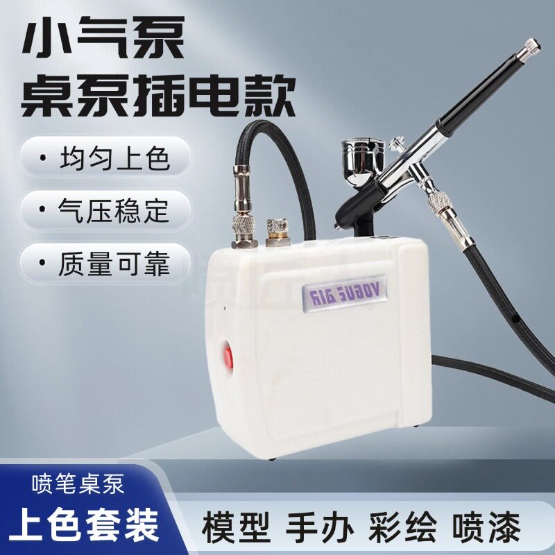 喷笔气泵桌泵套装130喷枪插电泵模型纹身彩绘喷涂摆摊高达美工泵