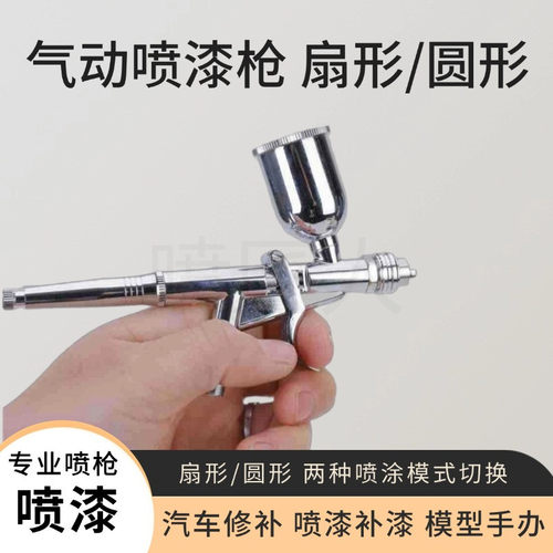 专业汽车修补气动雾化喷笔扇形