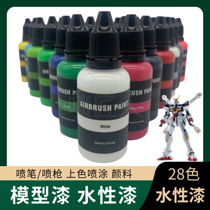 模型漆喷笔上色颜料水性漆喷枪喷涂喷漆免稀释3D改色DIY高达手办