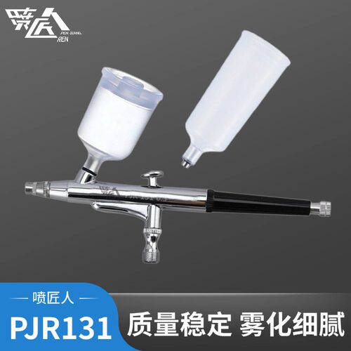 喷匠人PJR131型号彩绘美术喷漆