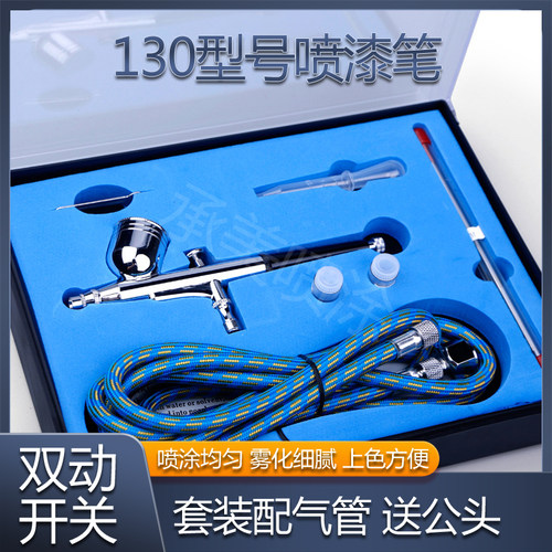 喷笔喷漆上色修补喷绘笔美术笔