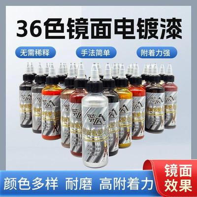 电镀金属镜面漆喷笔上色颜料