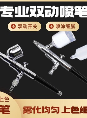 喷笔喷漆笔模型美工上色笔补漆笔喷涂笔130/131喷枪喷漆笔喷笔枪