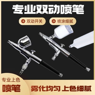 喷笔喷漆笔模型美工上色笔补漆笔喷涂笔130/131喷枪喷漆笔喷笔枪