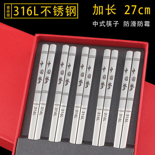 中国风筷子加长27cm316L不锈钢