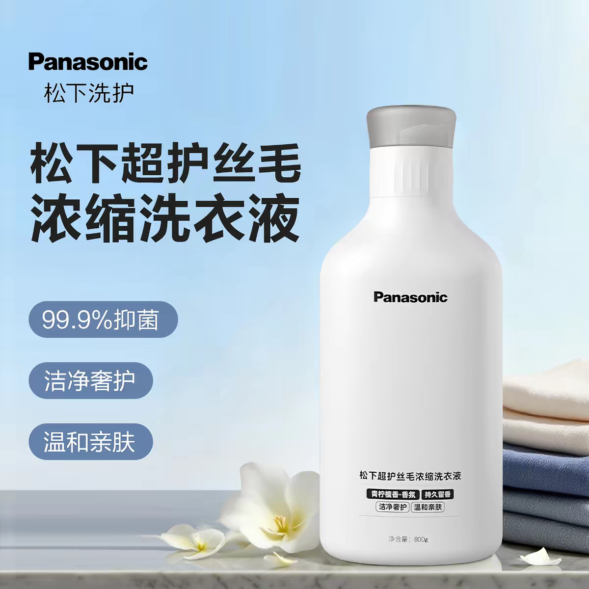 松下阿尔法魔盒原装超浓缩洗衣液柔顺剂智能投放去渍护衣留香除菌