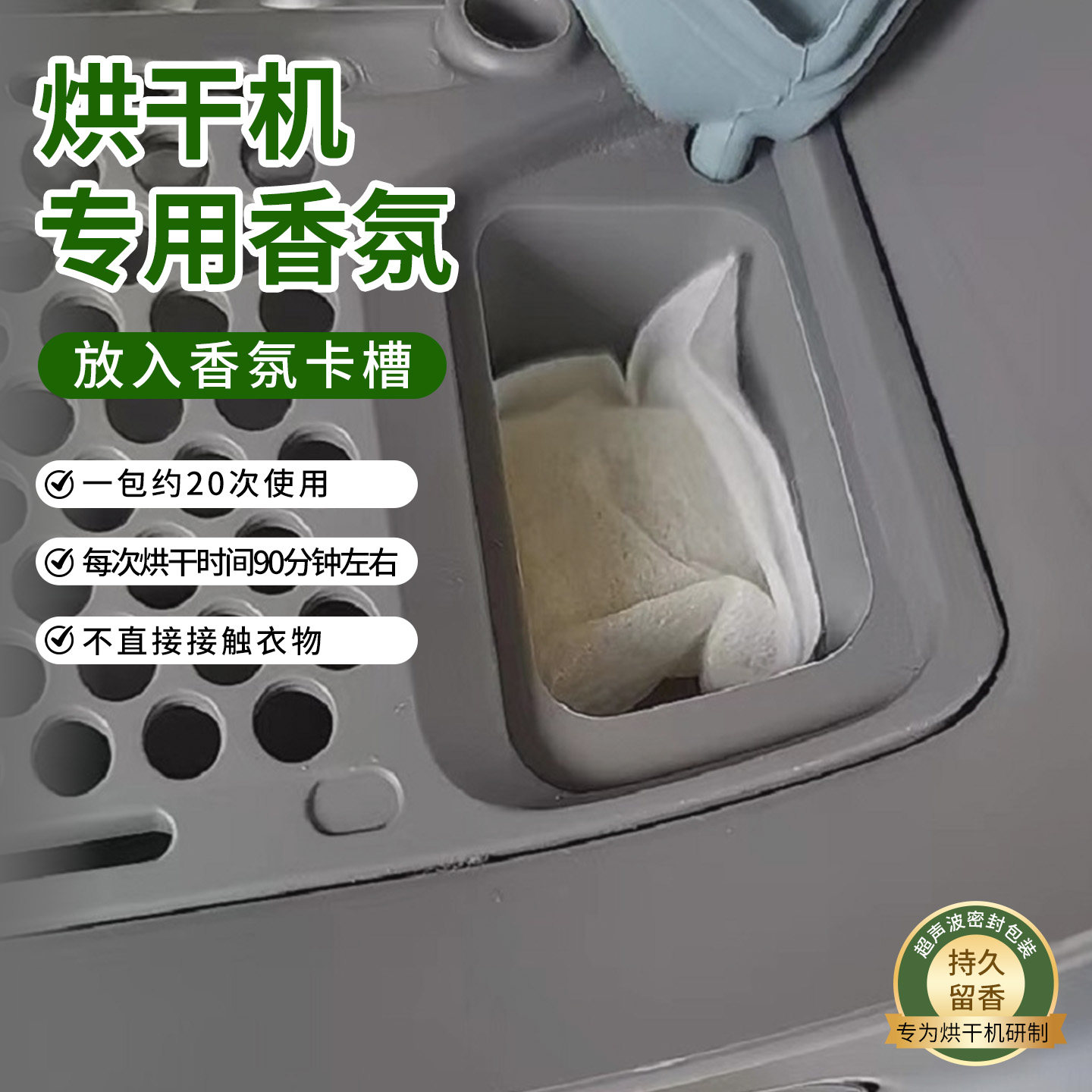 美的小天鹅烘干机香薰COMLO干衣机通用香氛进口香料多种天然香味