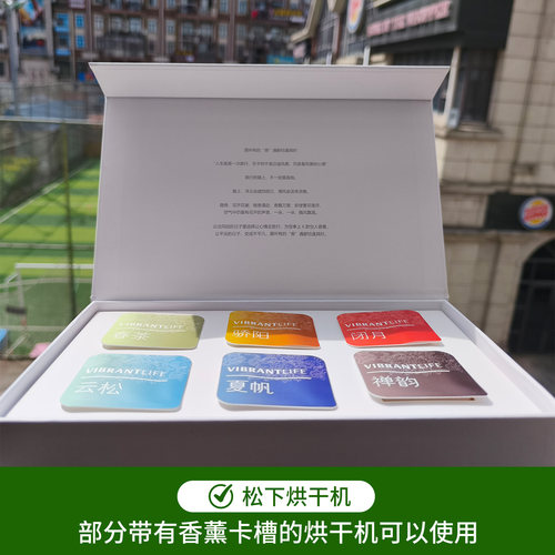 干衣机香薰适用于松下烘干护理机香氛补充装多种香味天然柔顺留香