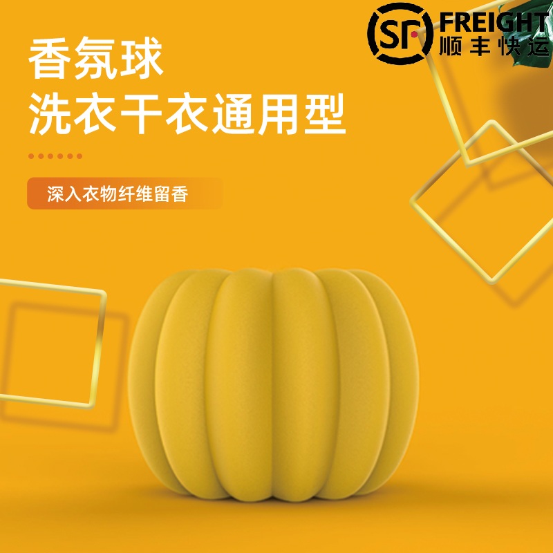 干衣机香薰球防缠绕衣物持久留香