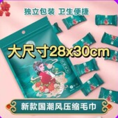 雅氏洁国潮风压缩洗脸巾一次性旅行毛巾柔软亲肤卸妆巾加大洁面巾