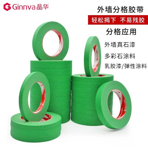 晶华（GInnva）外墙绿色美纹纸真石漆分格纸胶带美纹纸胶带