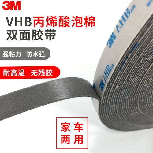 3M 双面胶5611GP强力汽车用防水VHB胶带无痕双面胶1.1mm厚