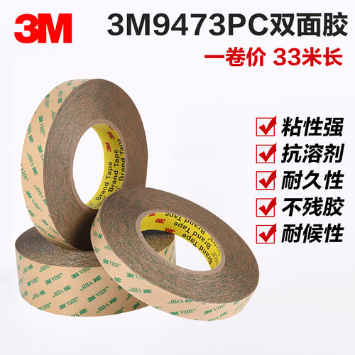 3M 9473PC透明双面胶带 强力耐高温VHB无基材双面胶0.25mm厚