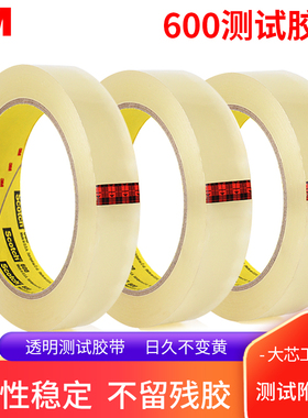 3M 600测试胶带思高scotch油墨附着力检测易手撕不留痕迹透明防水