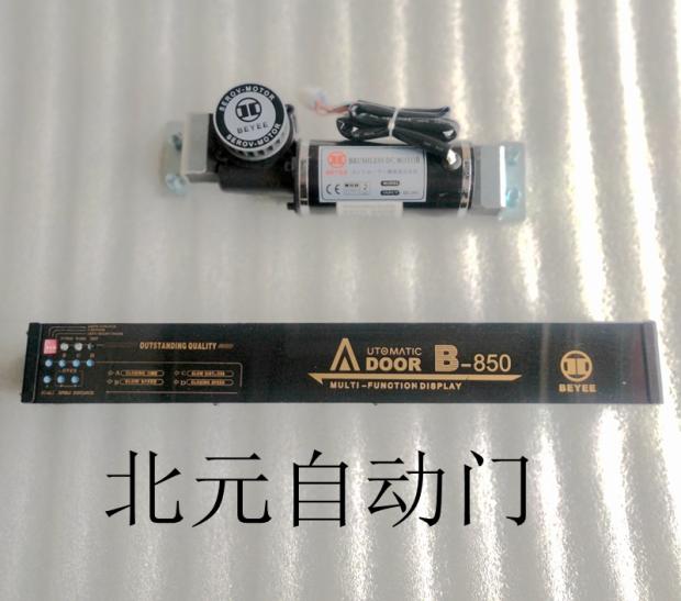 北元自动门控制器 北元自动门电机 BEYEE牌发950型号