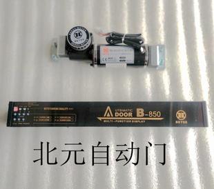 北元自动门控制器 北元自动门电机 BEYEE牌发950型号