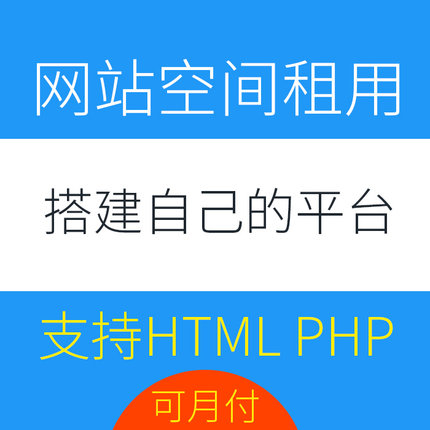 虚拟主机香港服务器独立云服务器空间租用PHP网站空间租用送mysql