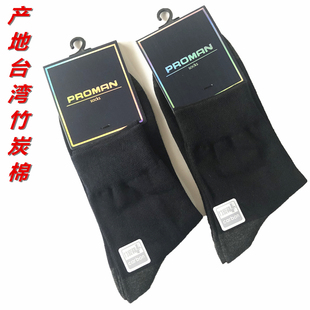 清仓特价豪门男袜竹炭棉男士商务休闲四季防臭吸汗台湾产中筒袜子